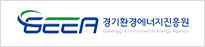 경기환경에너지진흥원